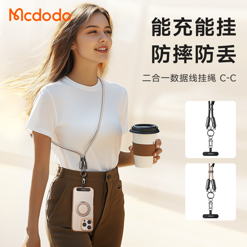 mcdodo麦多多手机挂绳数据线二合一多功能60W充电线typec快充PD适用iphone16/15苹果平板笔记本电脑macbook