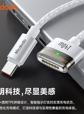麦多多typec转Magsafe3磁吸线140W闪充PD3.1适用于苹果Macbook/m2/m3/m4笔记本电脑自动吸附盲插带灯快充线