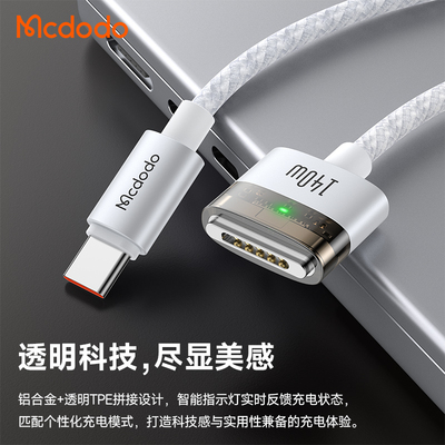 麦多多typec转Magsafe3磁吸线140W闪充PD3.1适用于苹果Macbook/m2/m3/m4笔记本电脑自动吸附盲插带灯快充线