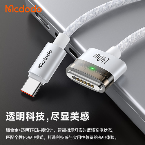 麦多多typec转Magsafe3磁吸线140W闪充PD3.1适用于苹果Macbook/m2/m3/m4笔记本电脑自动吸附盲插带灯快充线
