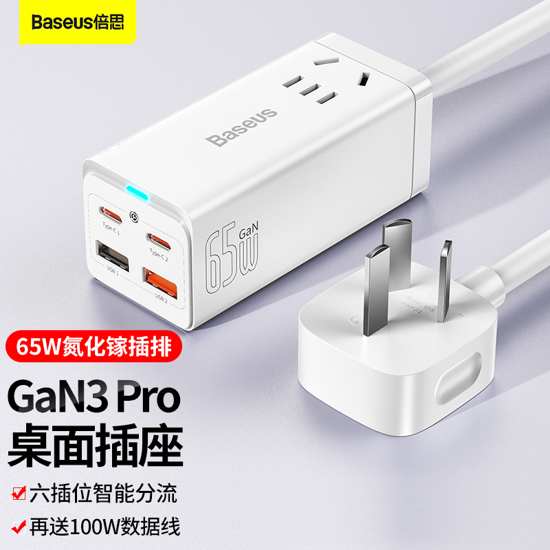 倍思65w氮化镓充电器适用于iPhone13桌面插线板多口usb华为苹果pd排插座gan3pro笔记本macbook平板typec电脑使用感如何?