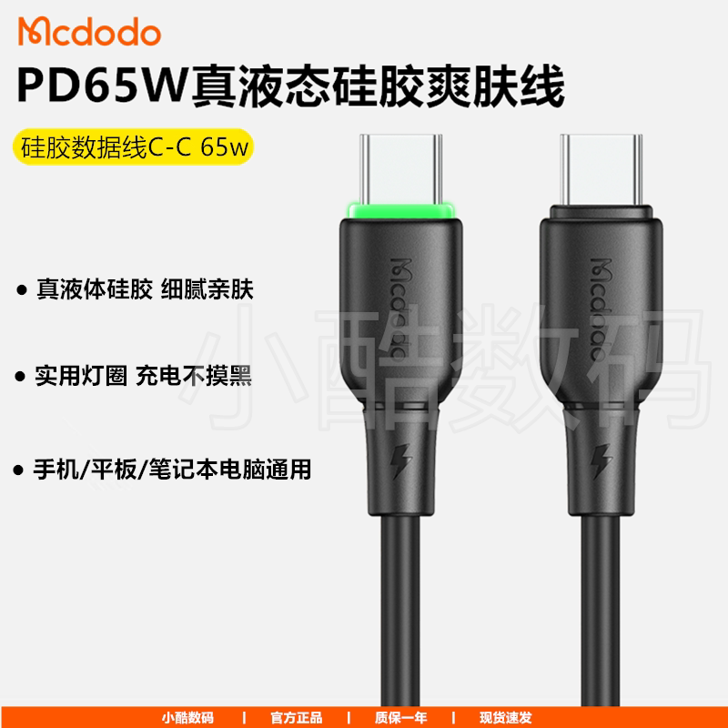 麦多多PD65W快充数据线数双typec适用iphone17苹果16pro硅胶充电线ctoc平板ipad笔记本电脑macbook带灯