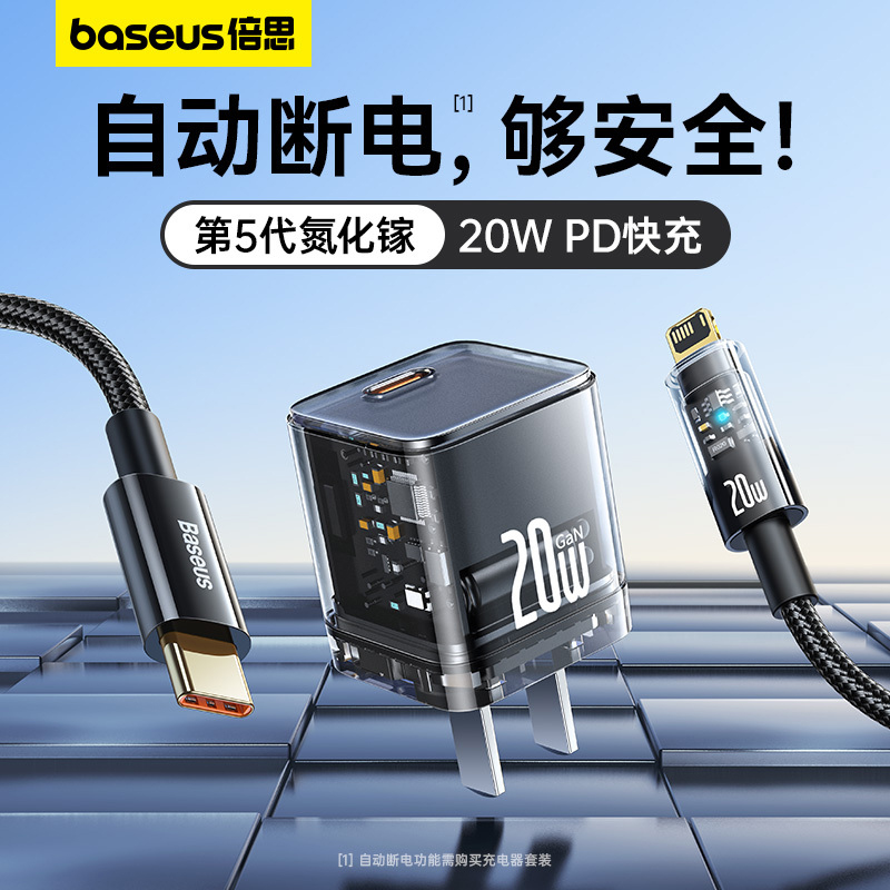 倍思20W氮化镓充电器适用苹果14promax充电头iphone13快充头pd插头gan5代透明自动断电控温套装ipad平板typec 3C数码配件 手机充电器 原图主图