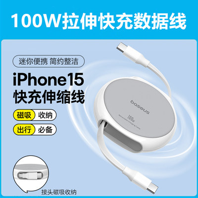 倍思100W伸缩数据线双Typec适用iphone15安卓手机ipad平板MacBook笔记本电脑pd快充充电线ctoc车载闪充线正品