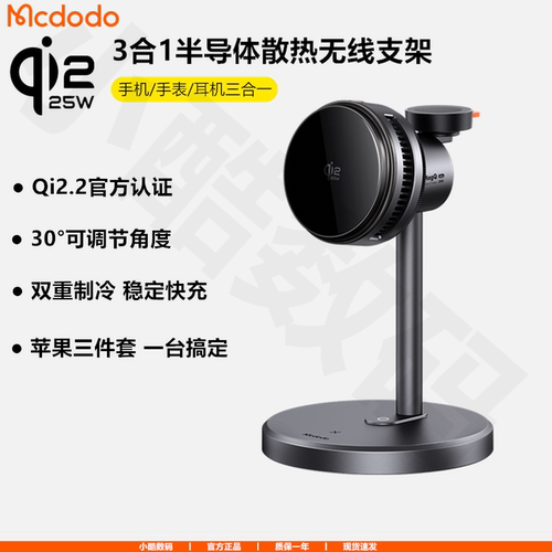 麦多多Qi2.2磁吸无线充电支架