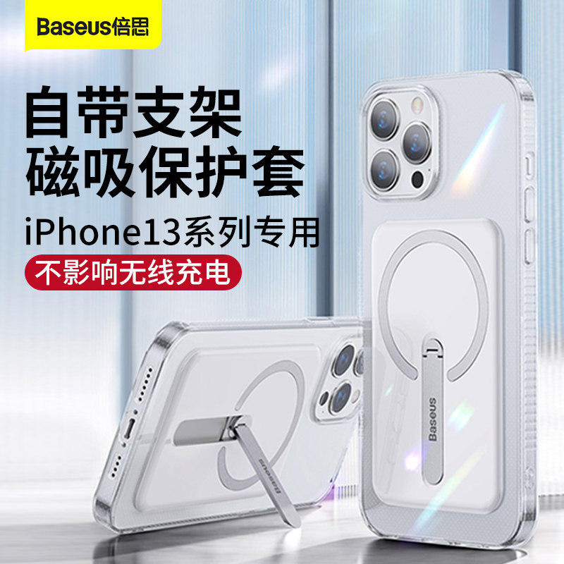 倍思iphone13磁吸手机壳适用苹果13promax支架透明硅胶套新款防摔全包镜头创意带支架保护壳magsafe防摔无线|ruв категории Цифровые аксессуары, аксессуары для мобильных телефонов, телефон защитный кожух/оболочка - от Buy2taobao.com для оказания профессиональной услуги покупки агента Taobao