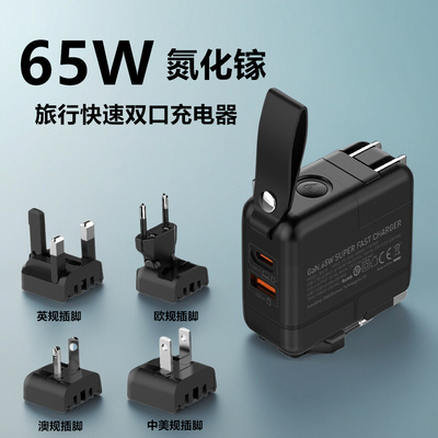 LDNIO国际版65W氮化镓充电器typec双口快充pd旅行可替换插头适用苹果安卓手机平板英规澳标欧制叉电火牛gan