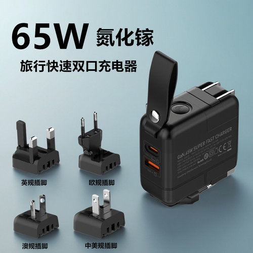LDNIO国际版65W氮化镓充电器typec双口快充pd旅行可替换插头适用苹果安卓手机平板英规澳标欧制叉电火牛gan