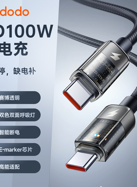 麦多多100w双typec数据线6a快充适用华为ipadpro平板手机笔记本智能断电usb充电线66W闪充PD充满自动断电5a