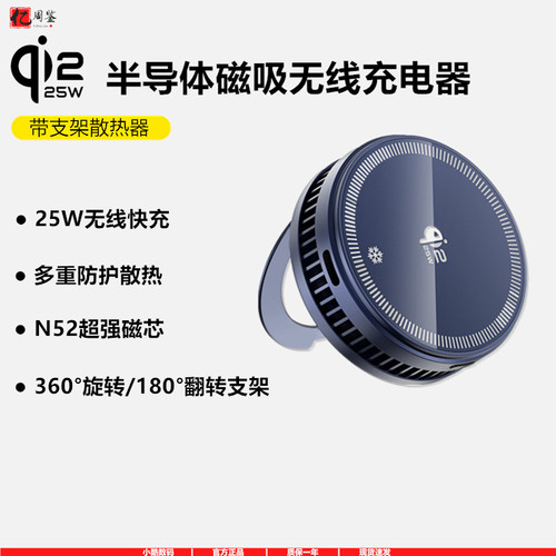 半导体制冷磁吸无线快充充电器