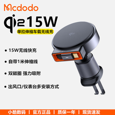 麦多多QI2车载磁吸无线充电套装