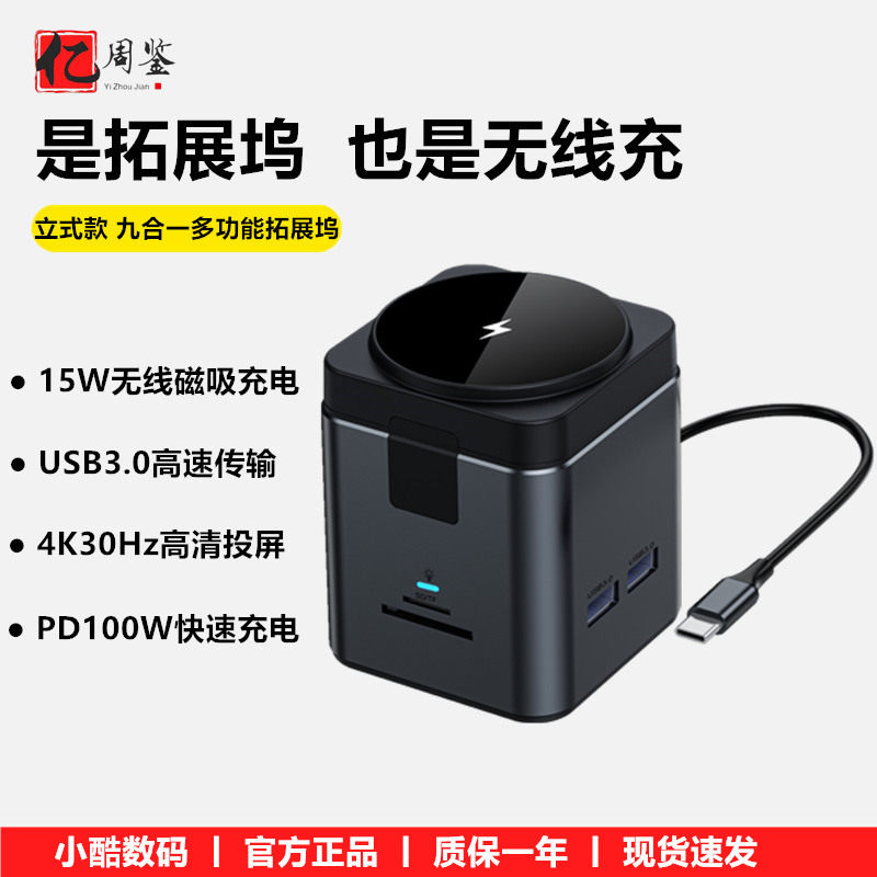 九合一磁吸无线充电Type-C拓展坞