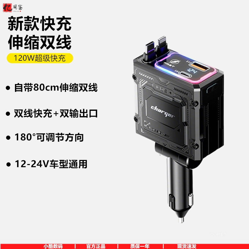 120W快充车充点烟器拓展