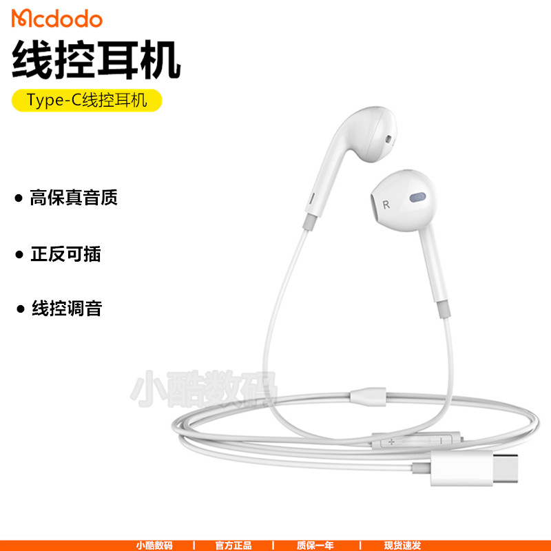 麦多多typec有线耳机半入耳式圆孔适用苹果华为小米iphone17/16