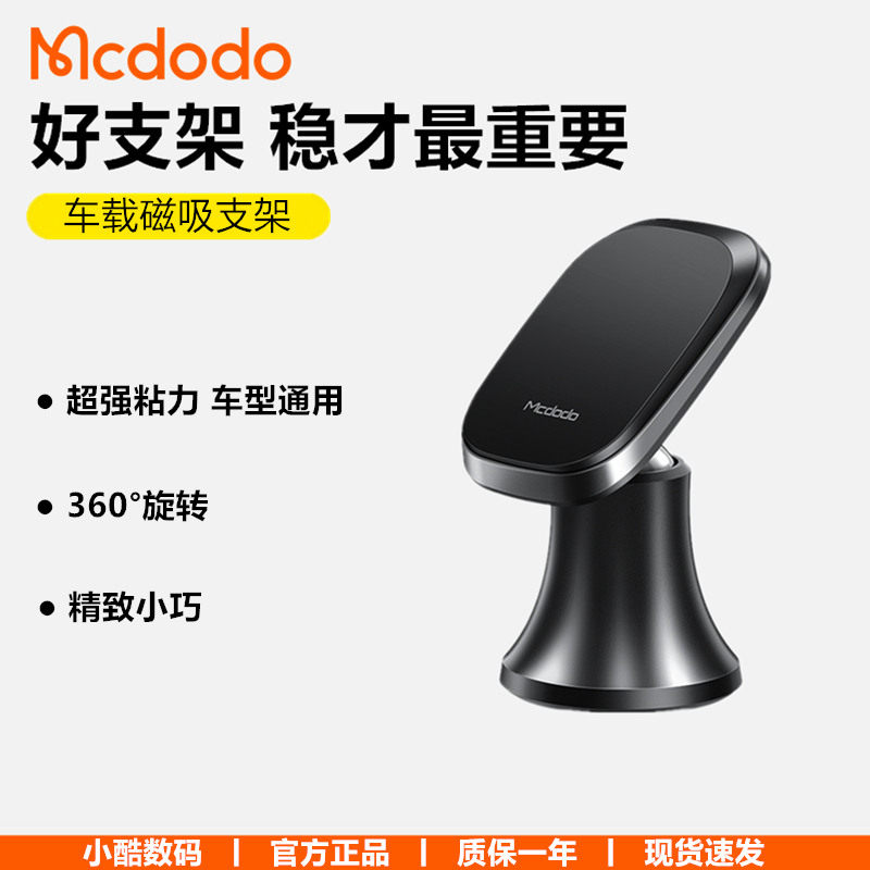麦多多车载手机支架磁吸式