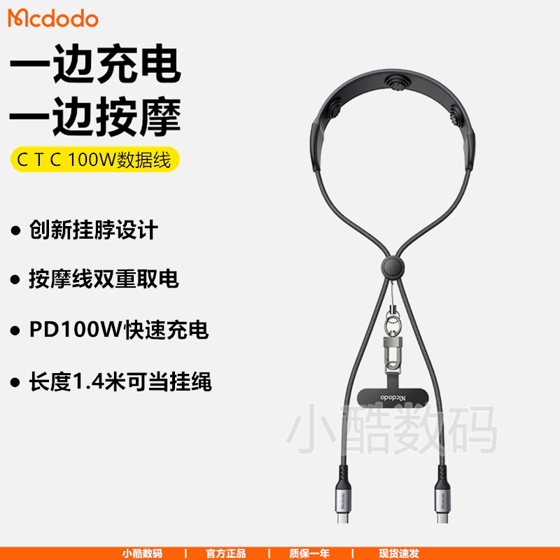 麦多多100W数据线按摩挂绳二合一多功能充电线typec快充PD适用iphone17苹果三星安卓手机平板笔记本电脑新款