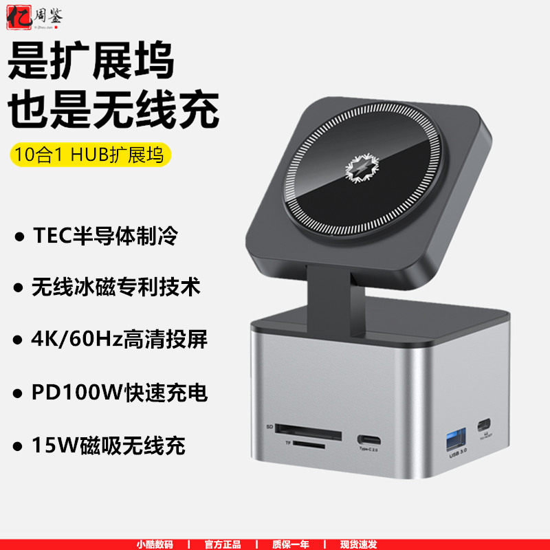 十合一多功能拓展坞充电器