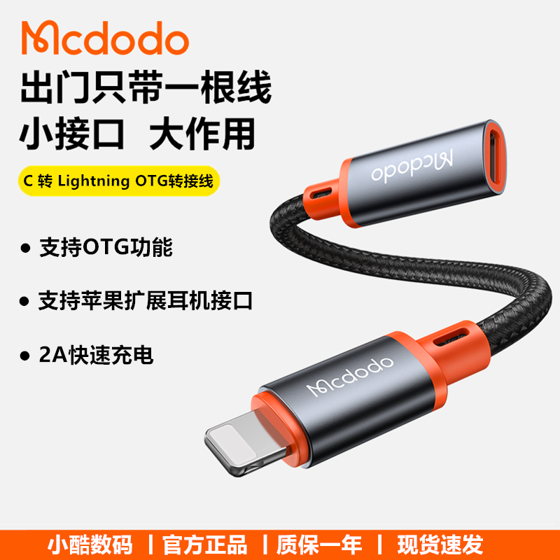 麦多多适用iphone14苹果13promax转换头Lightning转typec数据线转接头12手机平板u盘耳机充电二合一OTG充电线