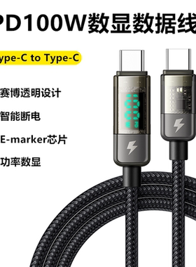 Mcdodo智能数显数据线PD100W双typec快充线5A适用华为三星安卓手机ipad平板macbook笔记本电脑功率显示闪充6a