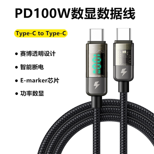 Mcdodo智能数显数据线PD100W双typec快充线5A适用华为三星安卓手机ipad平板macbook笔记本电脑功率显示闪充6a