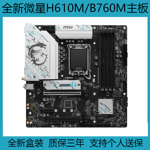 微星H610M/B760M主板迫击炮WIFI
