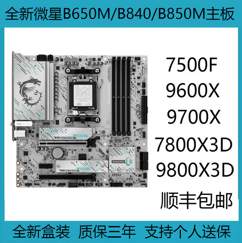 微星B650M/B850M迫击炮小白龙
