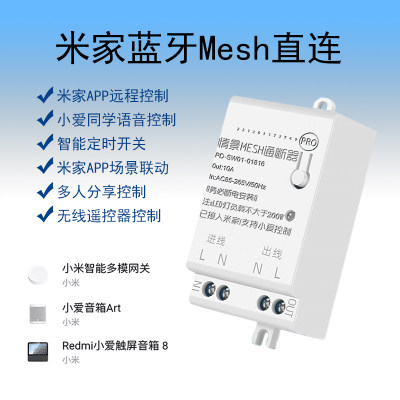 米家智能mesh通断器语音控制