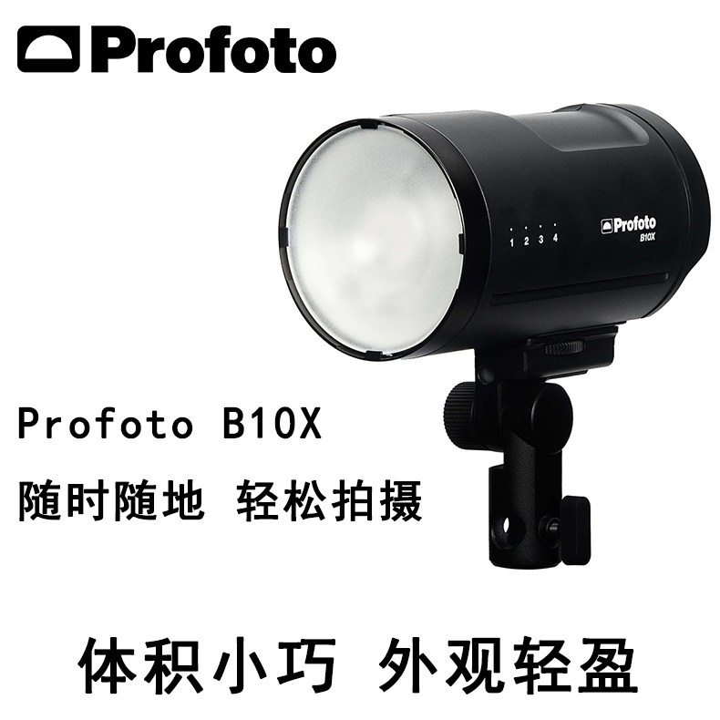Profoto保富图B10X轻便可调色温相机外拍APP锂电池室内闪光灯
