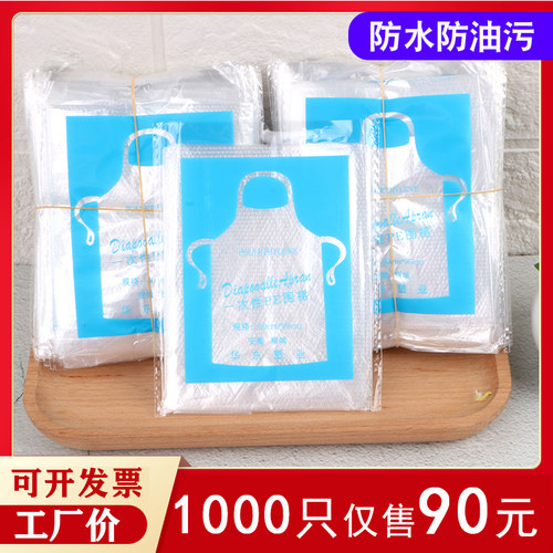 一次性塑料围裙防水1000个90元