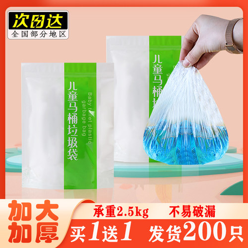 儿童马桶垃圾袋坐便器一次性袋子