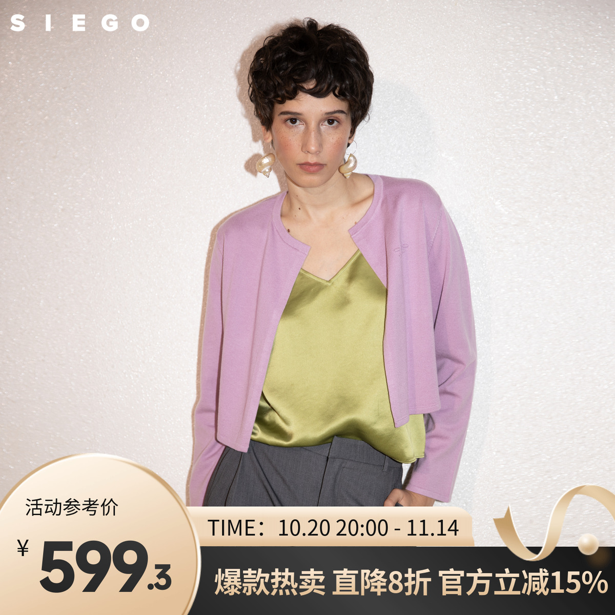 Siego西蔻通勤简约短款桑蚕丝羊毛两件叠吊带针织开衫衫64517305