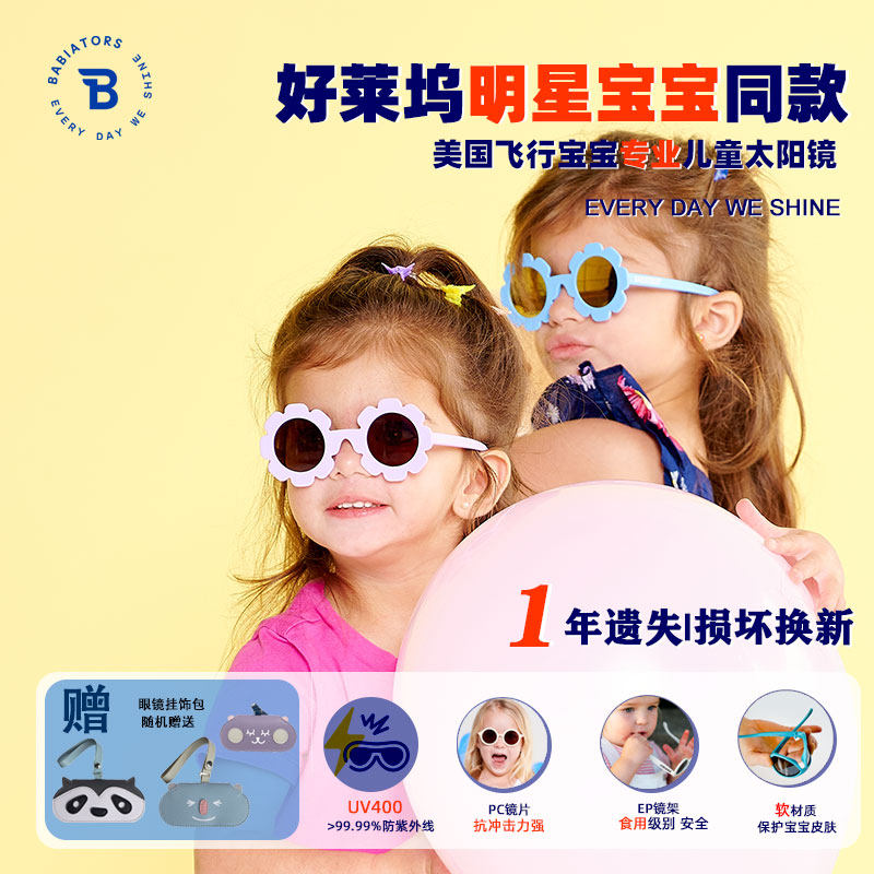 美国Babiators飞行宝宝儿童太阳镜幼儿太阳眼镜小童男女墨镜3-5岁