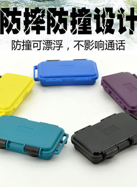 手机防水盒Iphone收纳盒救生储存盒工具箱防护防潮耐摔设备仪器盒