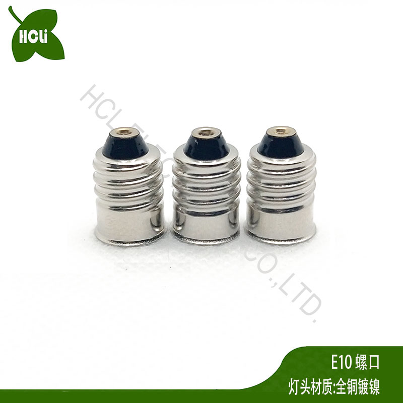E10螺口灯头HCLi小灯泡灯头配件