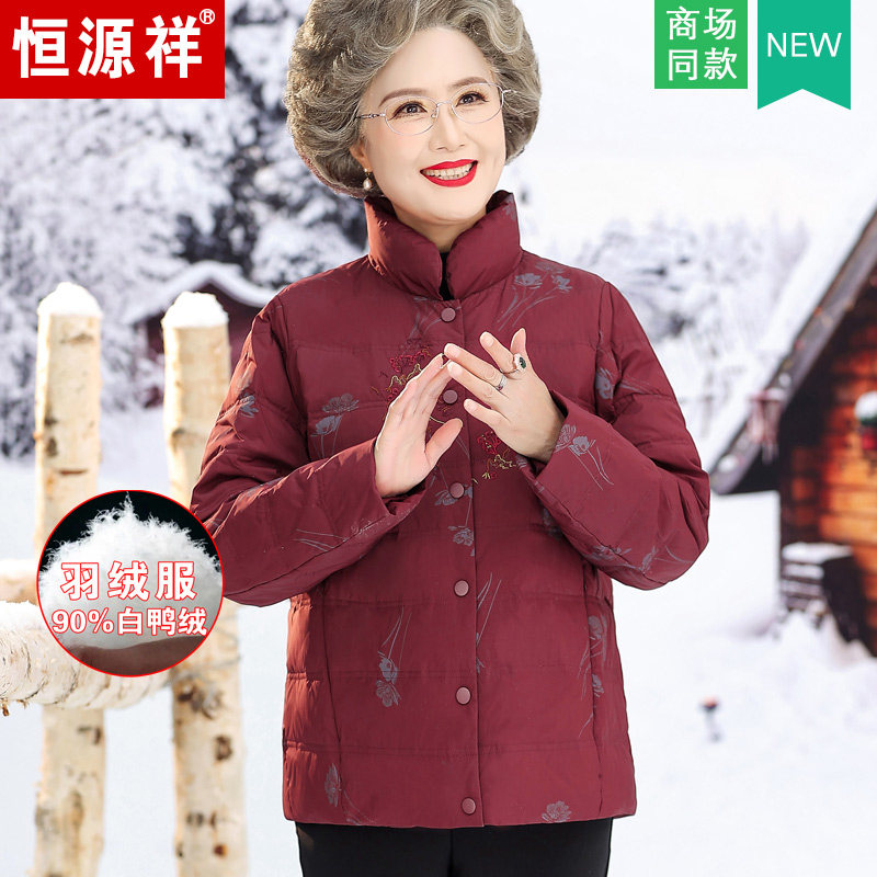 恒源祥奶奶冬装休闲羽绒服女中老年冬天防寒服老人妈妈冬季外套厚使用感如何?
