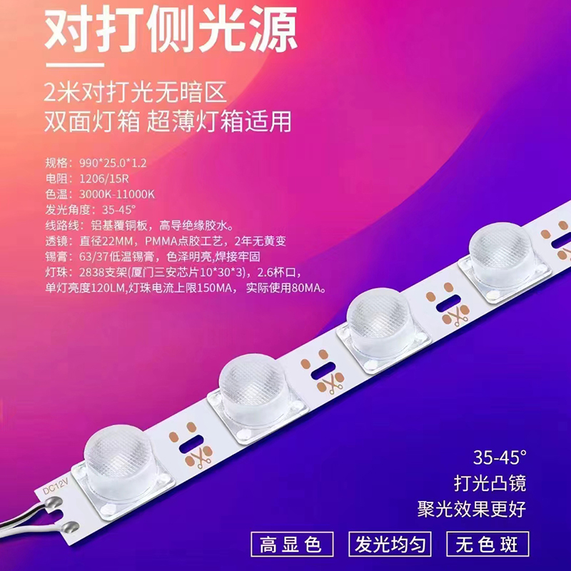 侧光源led灯条12V超薄宣传栏导视牌对射广告双面对打灯箱灯条超亮