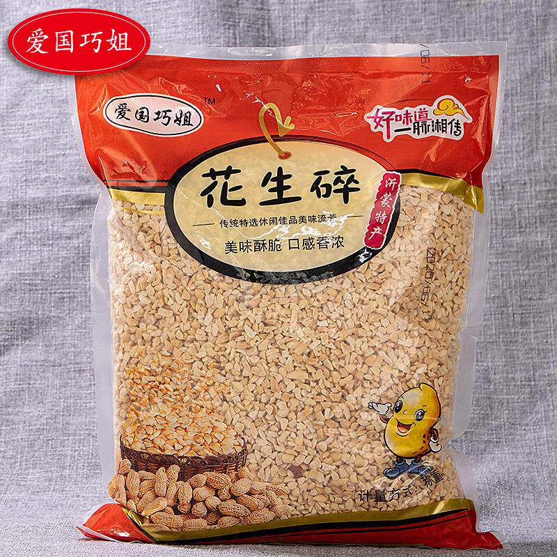 花生碎熟商用烘焙即食料碎粒专用