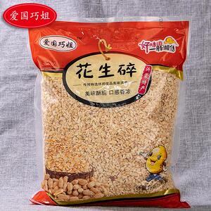 花生碎熟商用烘焙即食料碎粒专用