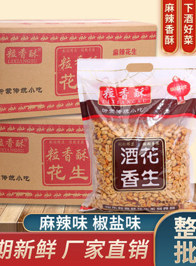 粒香酥花生米椒盐香辣味