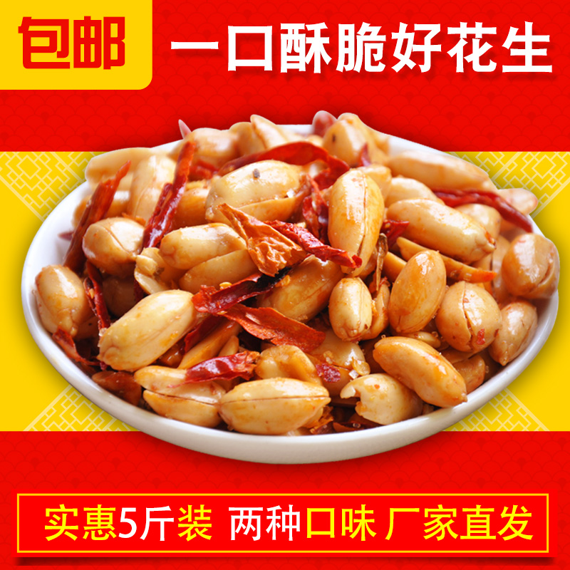 粒香酥五香花生米油炸麻辣味大粒图片