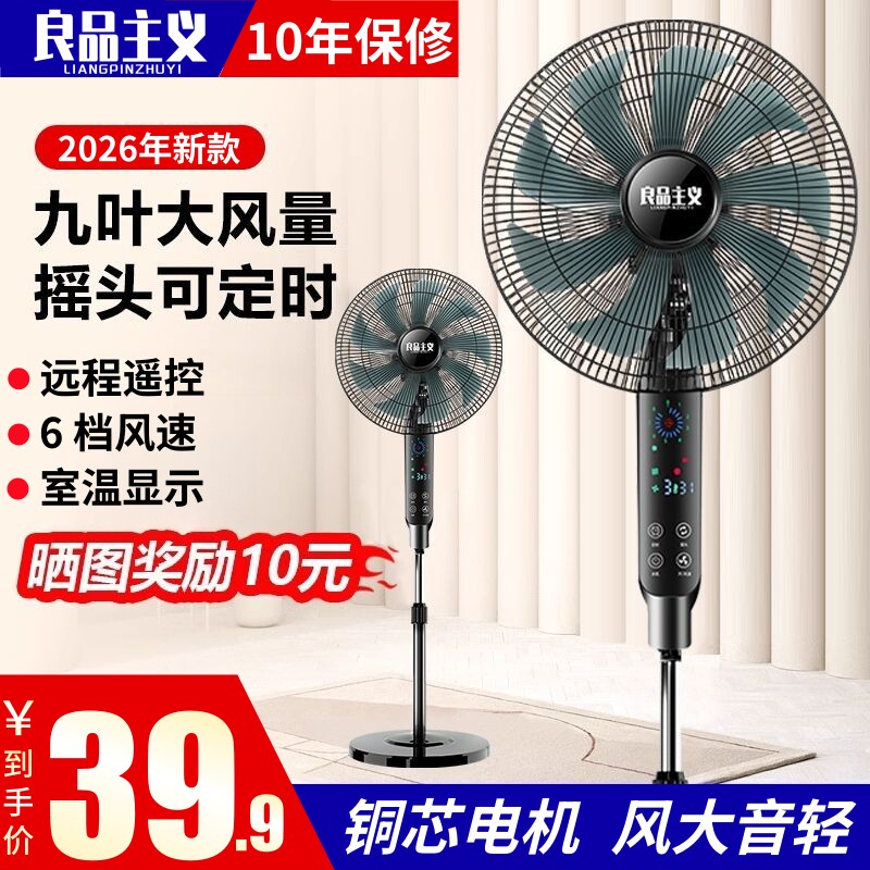 电风扇家用落地扇立式风扇摇头2026新款强力电扇宿舍遥控轻音大风