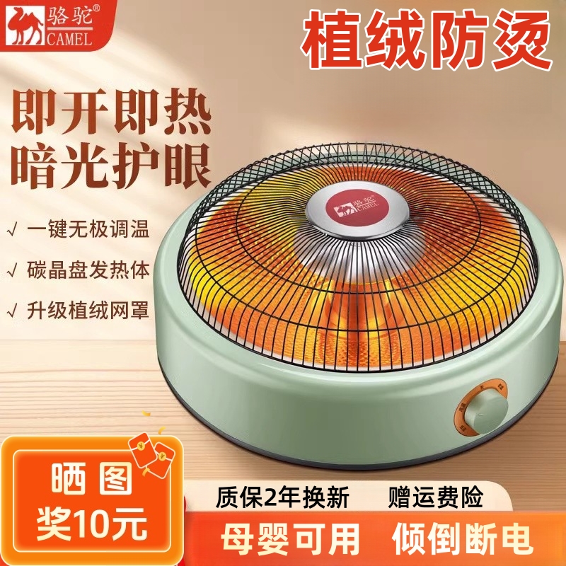骆驼烤火炉取暖器家用节能桌下电烤火盆小太阳电火炉烘脚暖脚神器