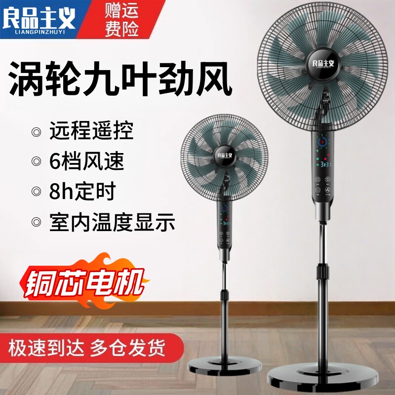 电风扇家用落地扇立式风扇摇头2026新款强力电扇宿舍遥控轻音大风