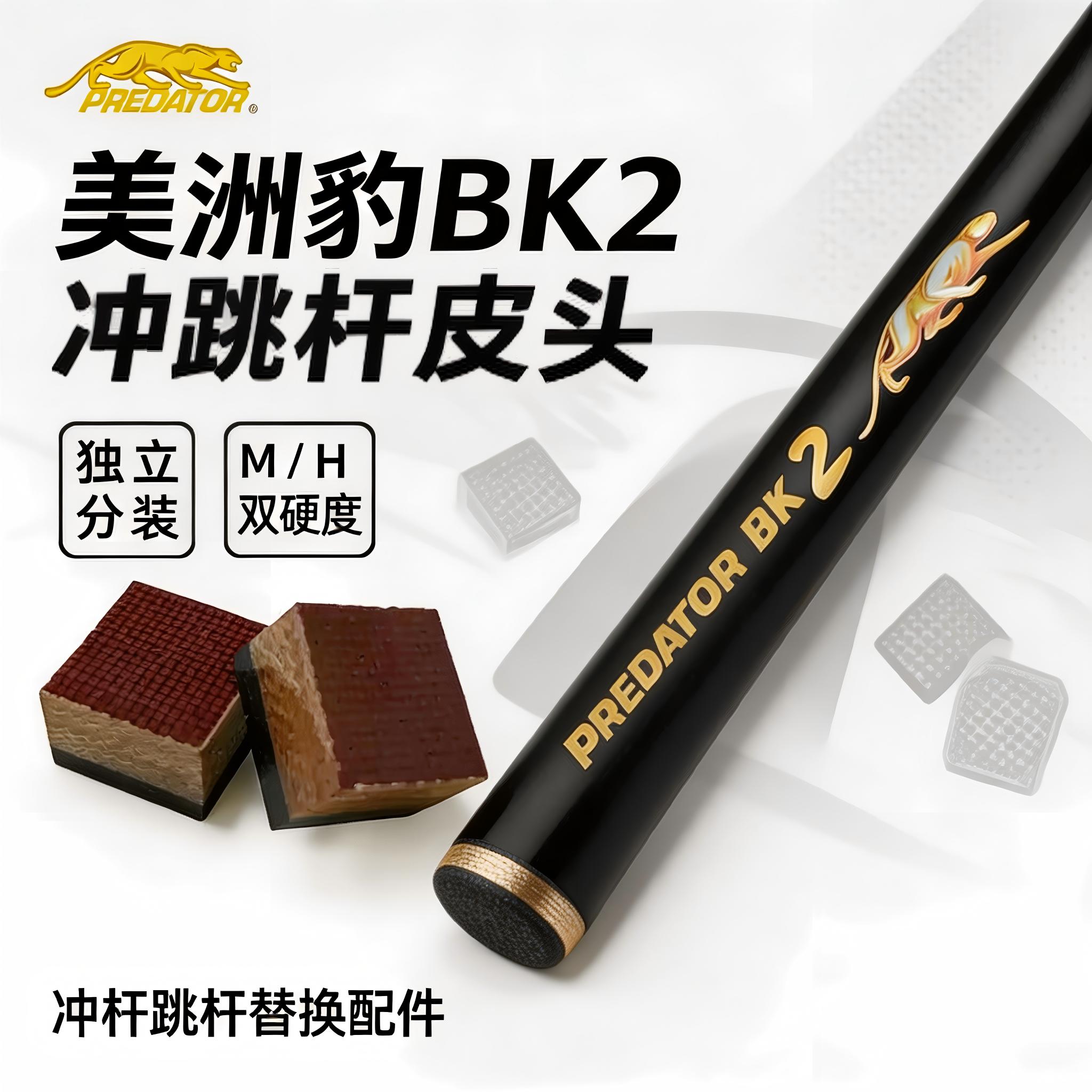 美洲豹BK2冲跳杆皮头冲杆跳杆