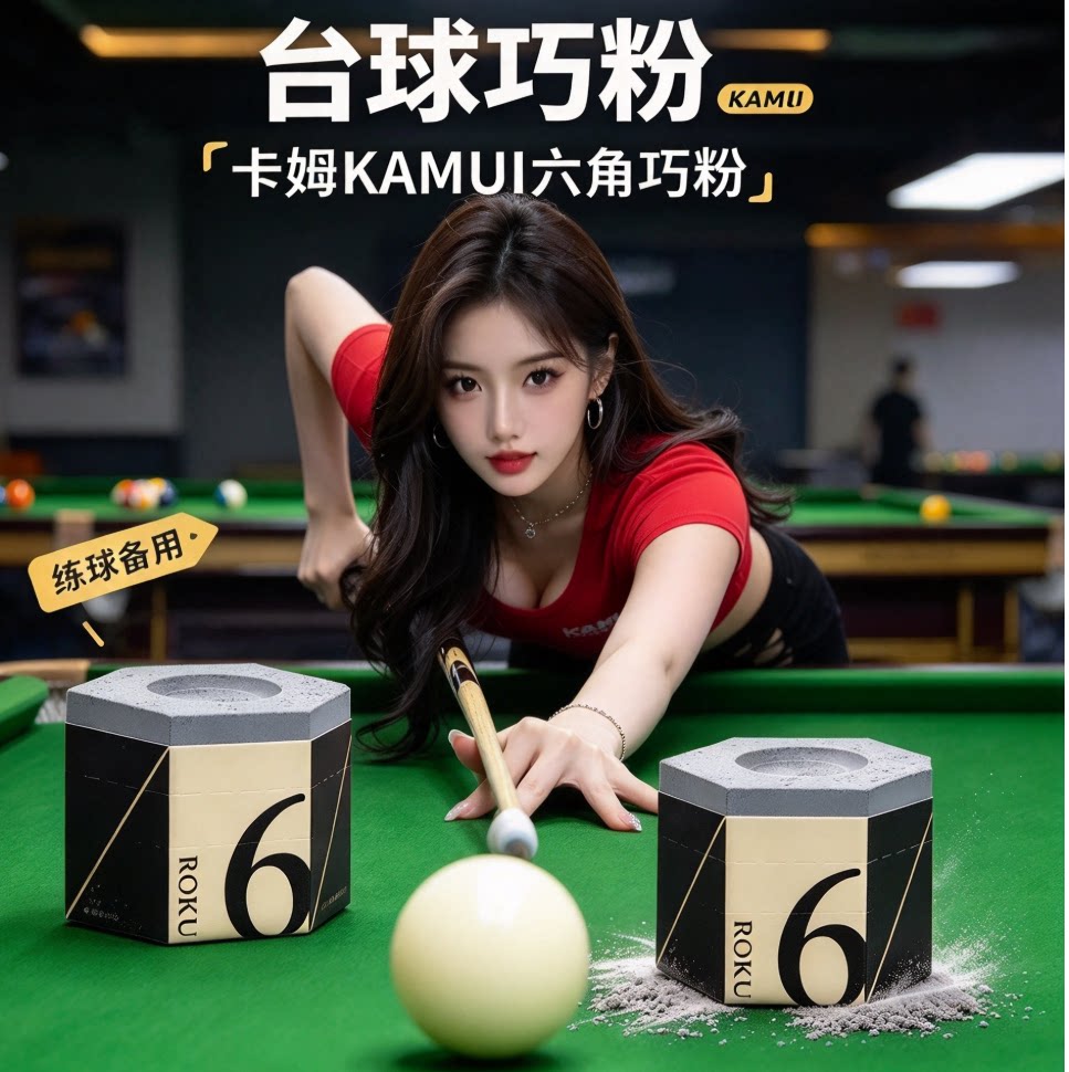 卡姆六角巧粉台球杆中性油性巧克中式八球九球桌球配件不易滑杆
