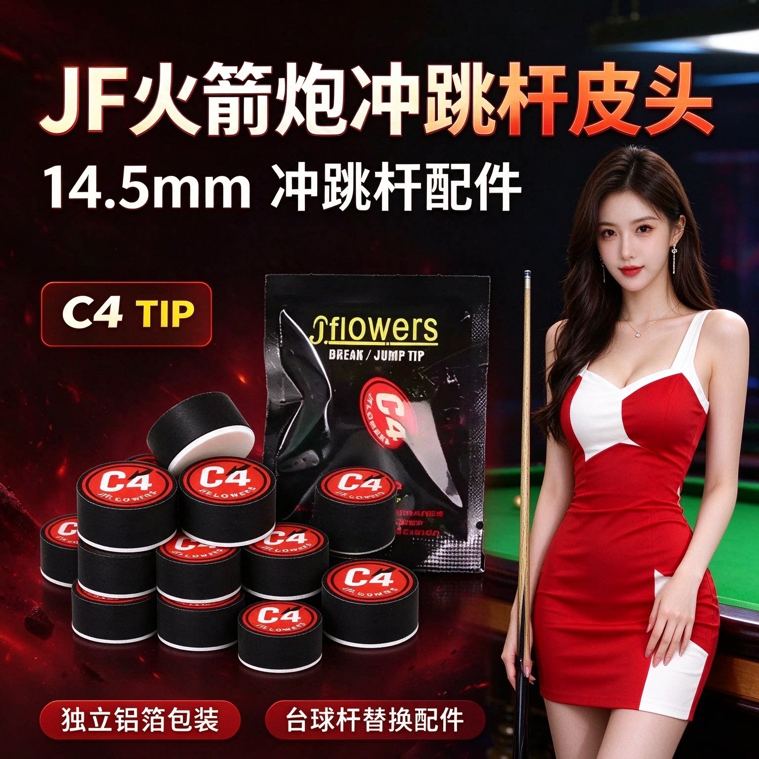 JF火箭炮C4冲跳皮头14.5mm