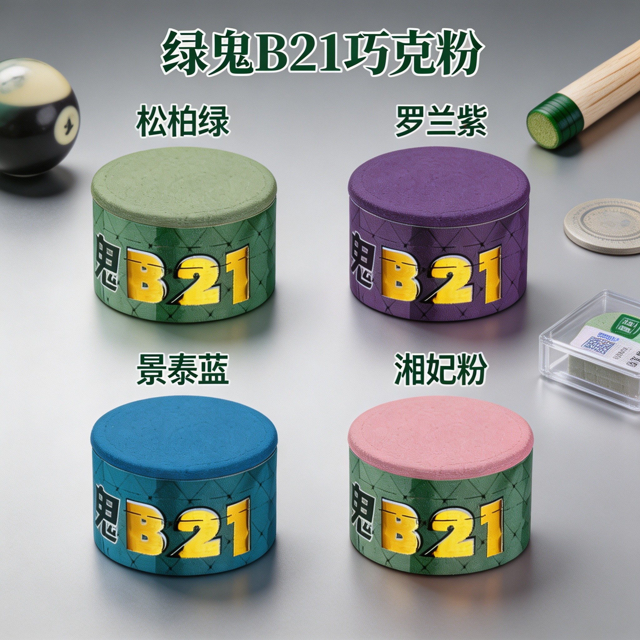MIKE绿鬼B21巧克粉油性干巧