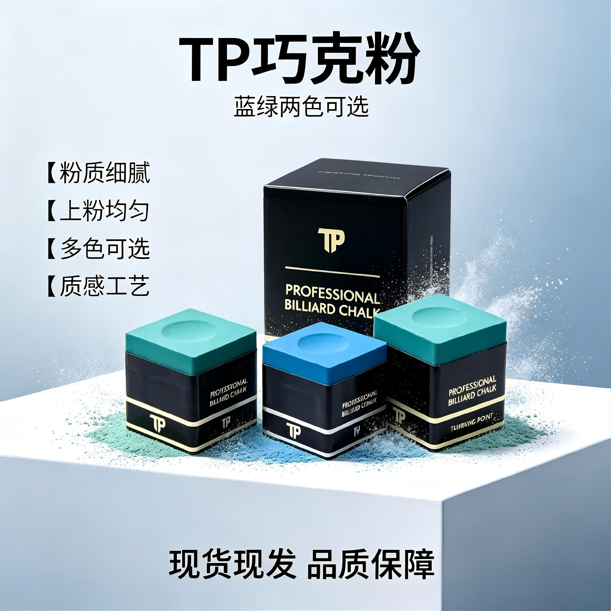 TP专业磁吸巧克粉台球枪粉