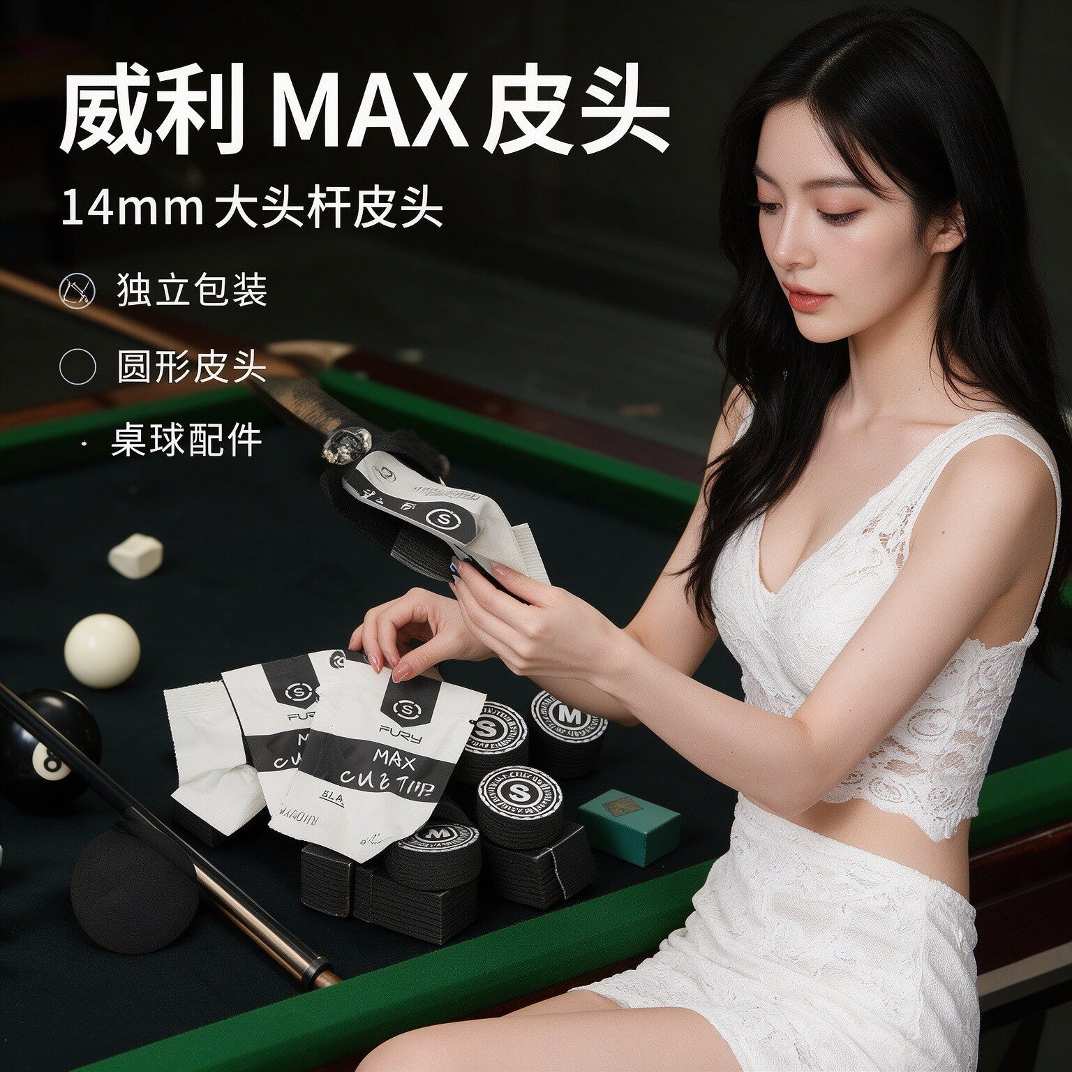 威利MAX大头皮头14mm皮头