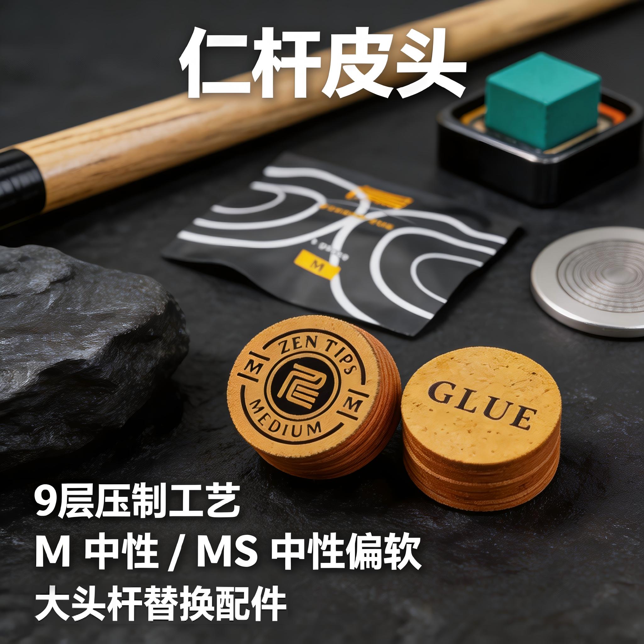 仁杆多层台球皮头抓球稳定耐用